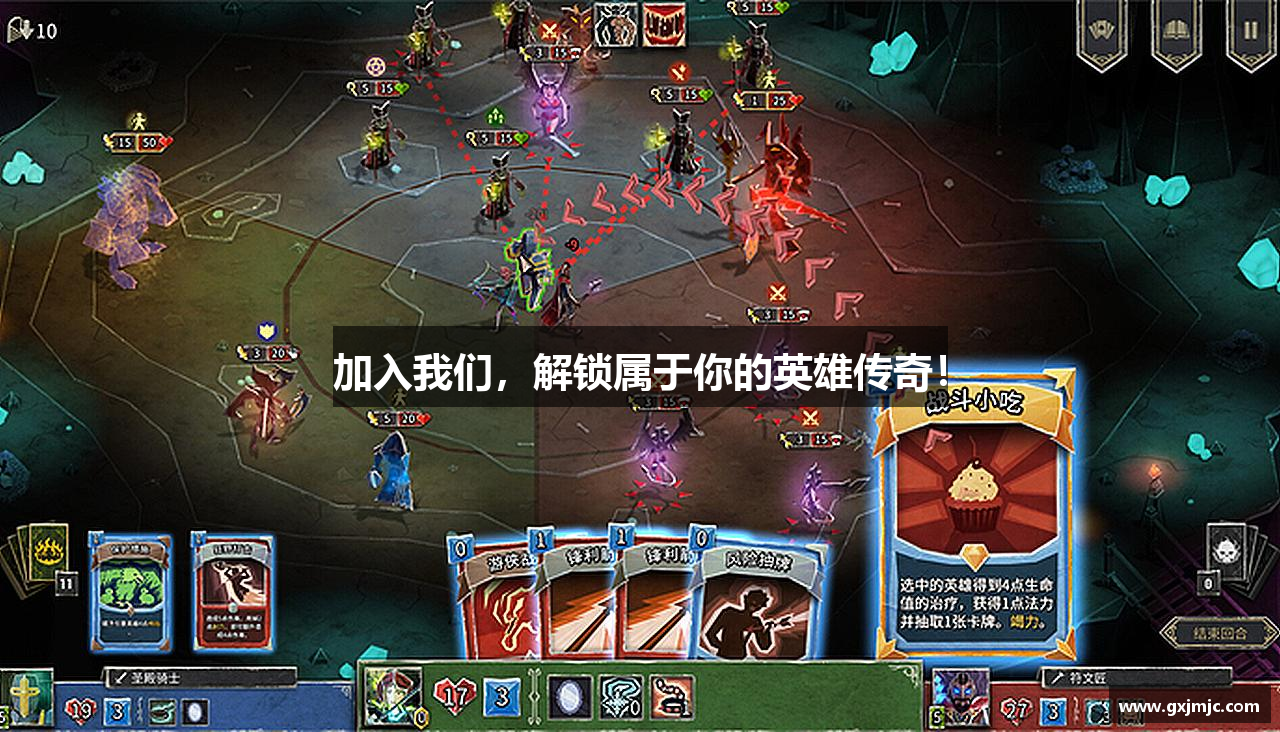 加入我們，解鎖屬于你的英雄傳奇！